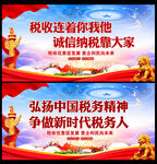 税收