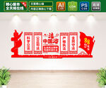 中国法治文化墙
