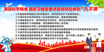疫情防控