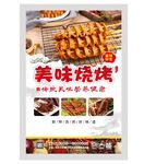 烧烤