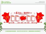 党建展板墙