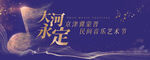 政府音乐艺术节主视觉