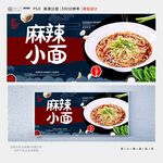 麻辣小面