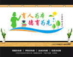 师德师风文化墙