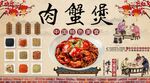 肉蟹煲