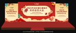 企业年会舞台背景造型设计