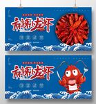 麻辣小龙虾
