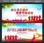 关注员工健康 保障环境安全