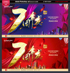 7周年庆