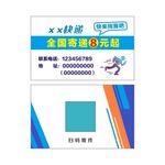 快递名片