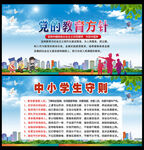 中小学生守则