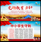 党的教育方针宣传栏