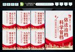 档案局展板