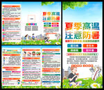 防中暑三折页