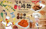 可乐鸡翅背景墙PSD模板下载