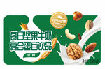 坚果牛奶饮品包装海报