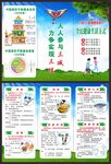 三减三健折页