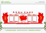 党建文化墙 