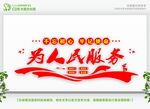 为人民服务