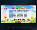中小学生守则