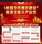 党风廉政