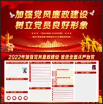 党风廉政建设