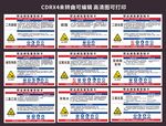 危害告知卡