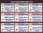 危害告知卡