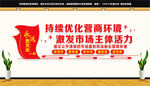 持续优化营商环境