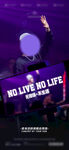 live现场