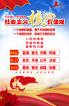 社会主义核心价值观