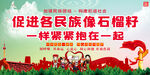 民族团结