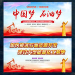 中国梦石油梦