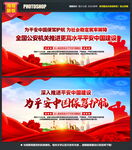 平安中国建设