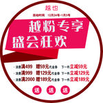 专享盛会狂欢地贴