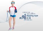 跳绳
