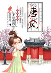 唐风