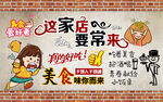这家店要常来美食工装背景墙