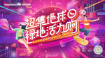 房地产炫彩插画海报psd