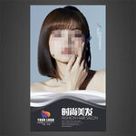美发海报