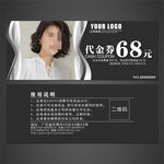 美发代金券