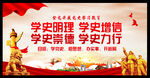 党史学习教育