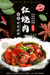红烧肉