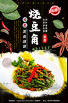烧豆角