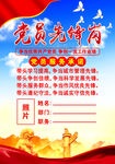党员先锋岗