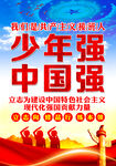  少年强中国强
