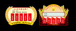 星级文明户