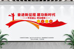奋进新征程 