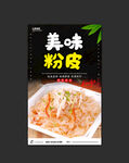 粉皮