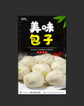 包子